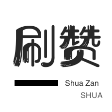 淘宝直播间刷人气-抖音买粉丝-快手业务-僵尸粉购买